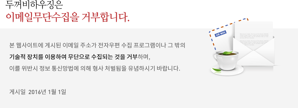 이메일무단수집거부